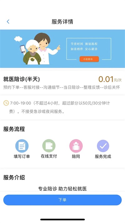 小桔陪診