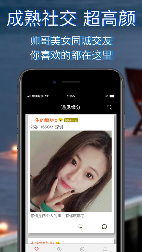 一對交友app