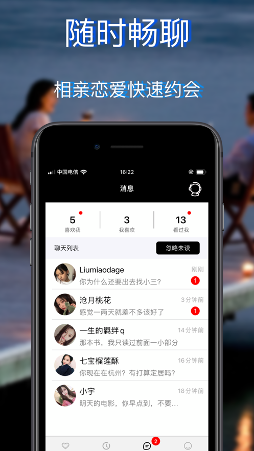 一对交友app