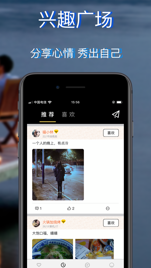 一对交友app