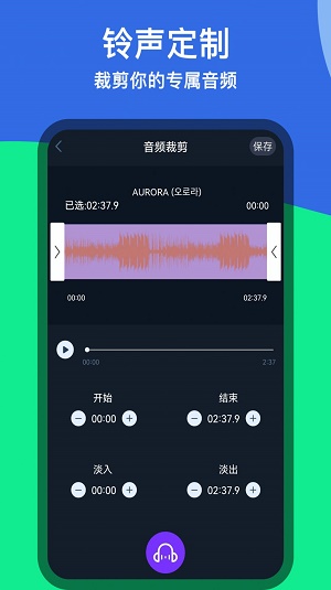 音乐铃声剪辑器