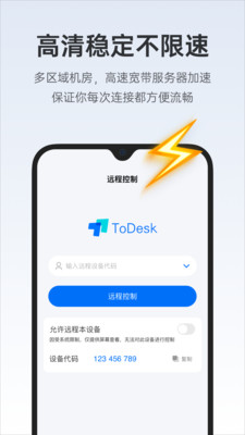 ToDesk远程控制