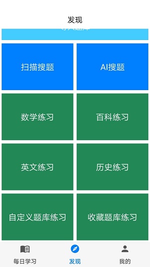 挑戰(zhàn)答題助手AI搜題