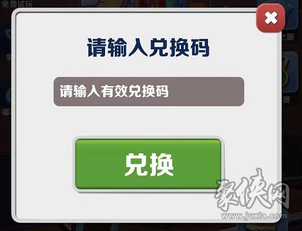 地铁跑2月最新兑换码大全2023 FANBOOK兑换码分享