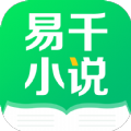 易千小说app