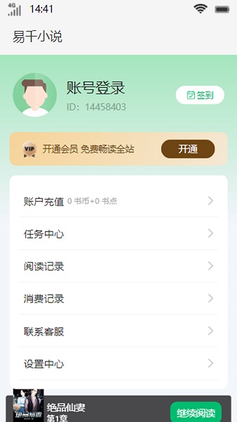 易千小說app