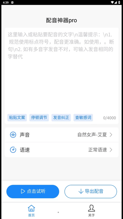 配音神器pro安卓