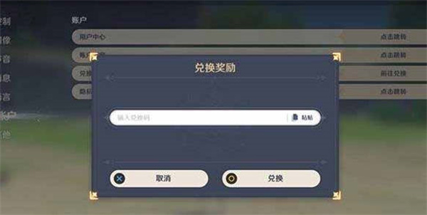 原神2023年2.3日兑换码有哪些 2.3日兑换码一览