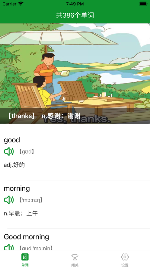 初中英語單詞