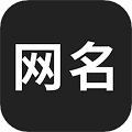 微信網(wǎng)名生成器app