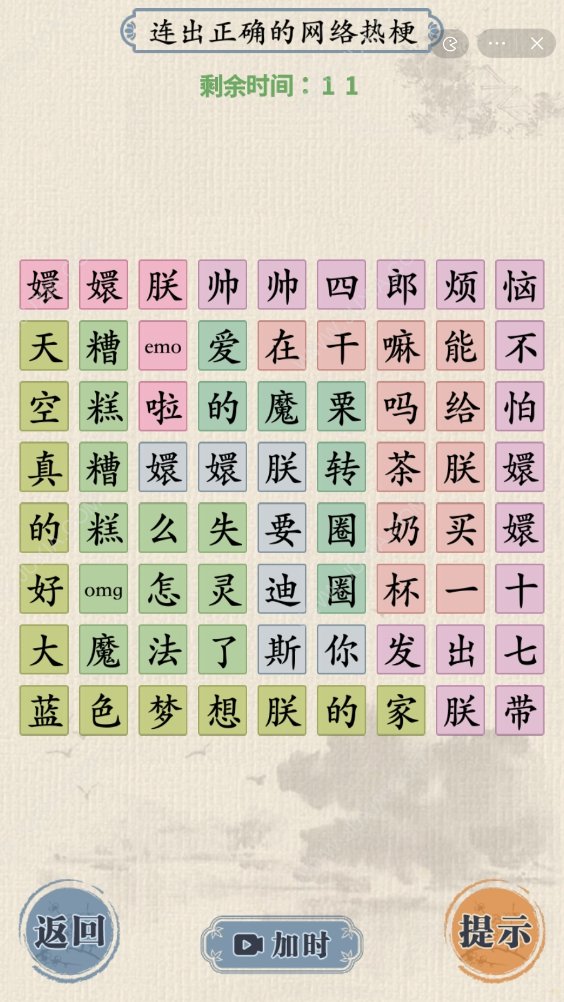 這不是漢字四郎熱梗攻略 連出正確的網(wǎng)絡(luò)熱梗方法