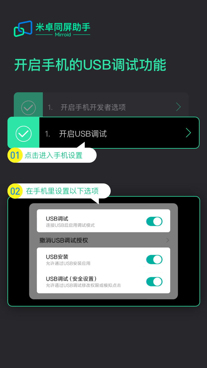 米卓同屏助手app