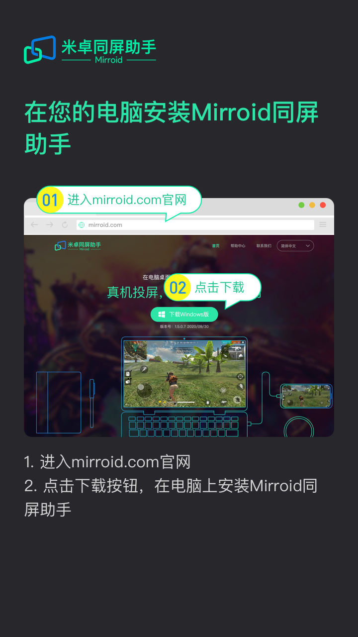 米卓同屏助手app截图