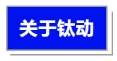 出海揚(yáng)帆正當(dāng)時！鈦動科技斬獲揚(yáng)帆獎「十佳全球化服務(wù)商」