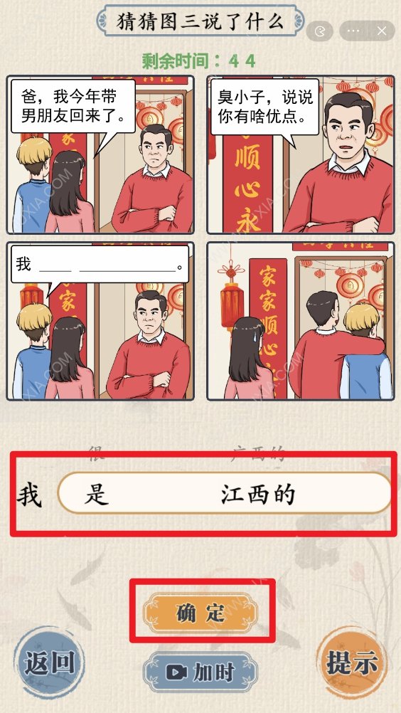 这不是汉字征服老丈人攻略 图3说了什么