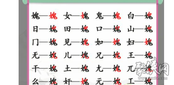 汉字找茬王媿找出21个字怎么玩 媿找出21个字攻略分享