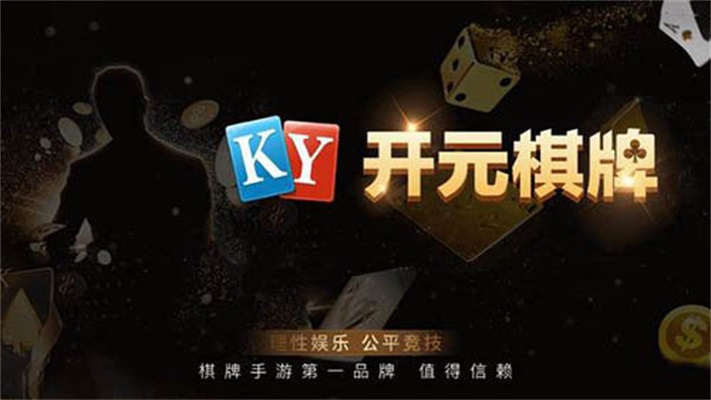 开元ky8888vip棋牌