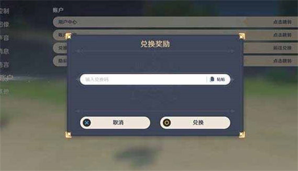 原神2023年2月9日兑换码是什么 兑换码内容一览