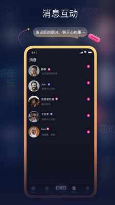 emo空间社交app