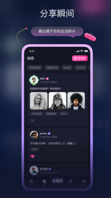 emo空间社交app