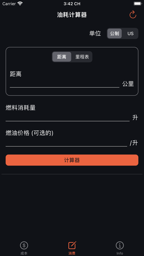 燃料成本計(jì)算器