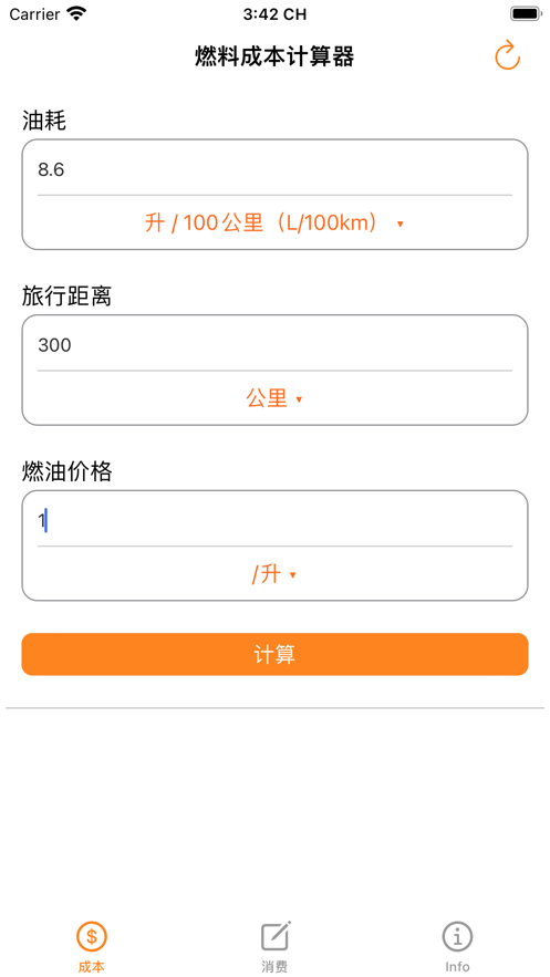 燃料成本計(jì)算器