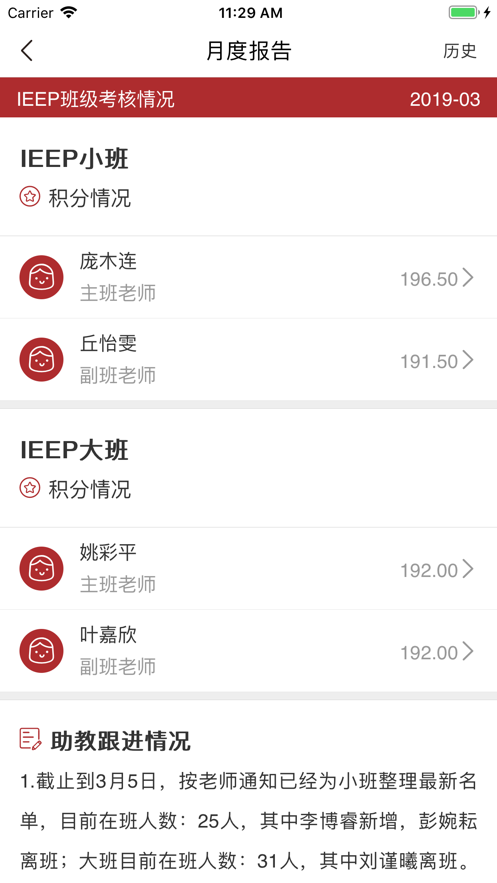 IEEP园长端