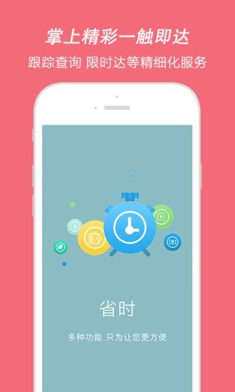 绍平物流手机版app下载-绍平物流免费下载v1.2