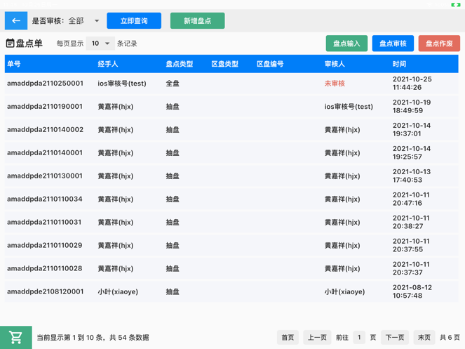 萬里信智慧零售