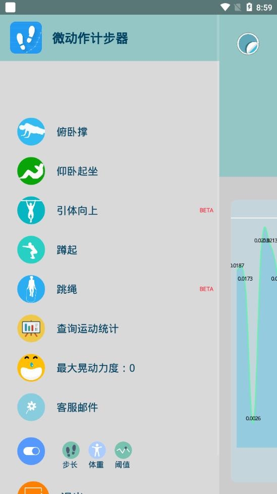 微動(dòng)作計(jì)步器