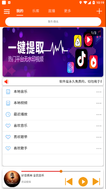 全民音樂app