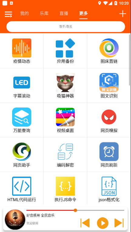 全民音樂app