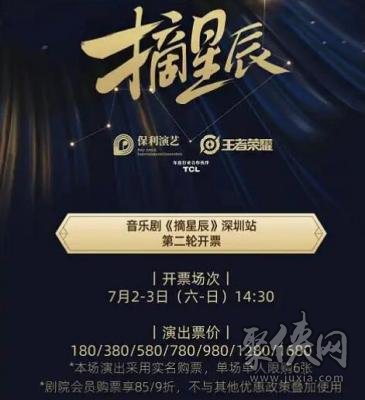 王者荣耀摘星辰音乐剧门票怎么领 星辰音乐剧门票购票地址