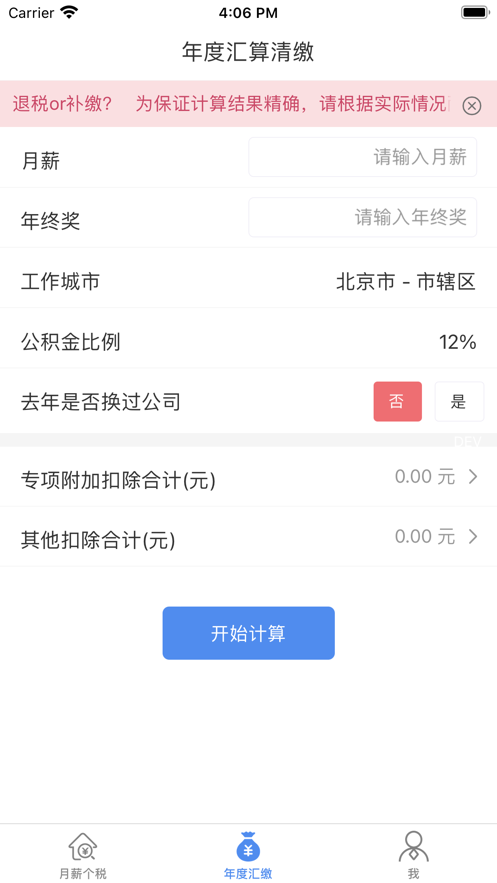 个税pro