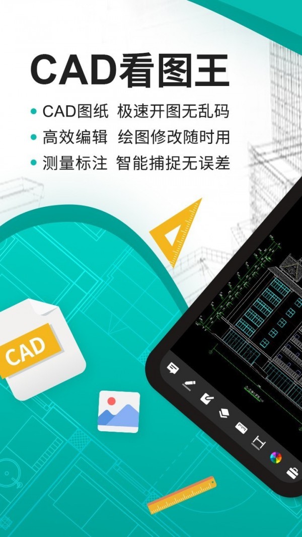 cad看图王免费