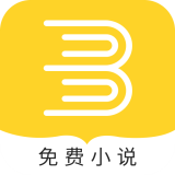 趣步免費小說app