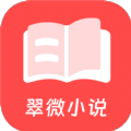 翠微小說