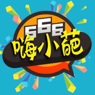 嗨小葩生成器app