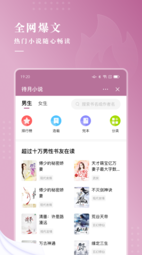 待月小說app