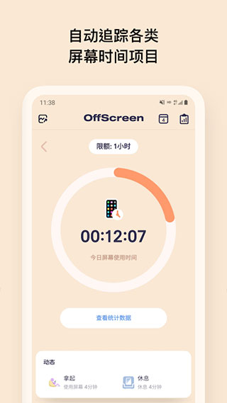 OffScreen自律番茄钟