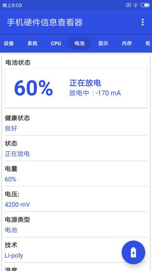 手機(jī)硬件信息查看器