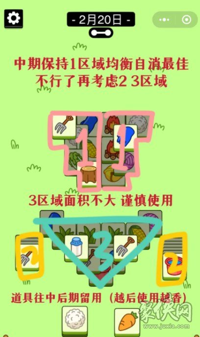 羊了個(gè)羊2.20攻略 2月20日羊羊大世界通關(guān)攻略