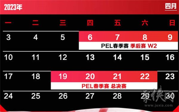 和平精英2023年PEL春季赛程赛制开启 PEL春季赛程赛制内容一览