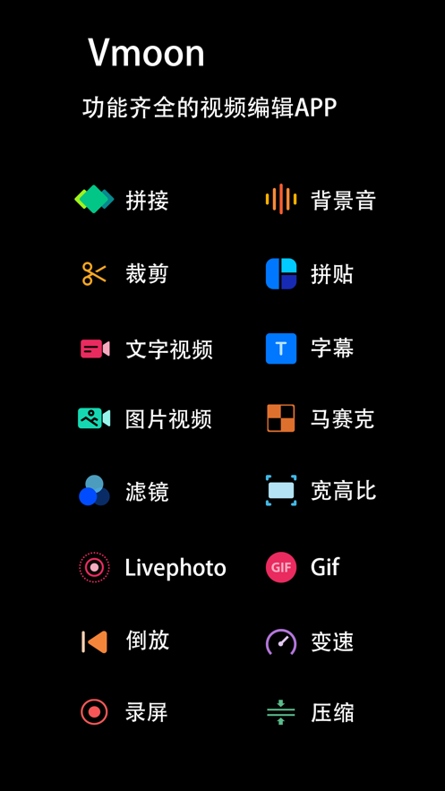 Vmoon视频编辑