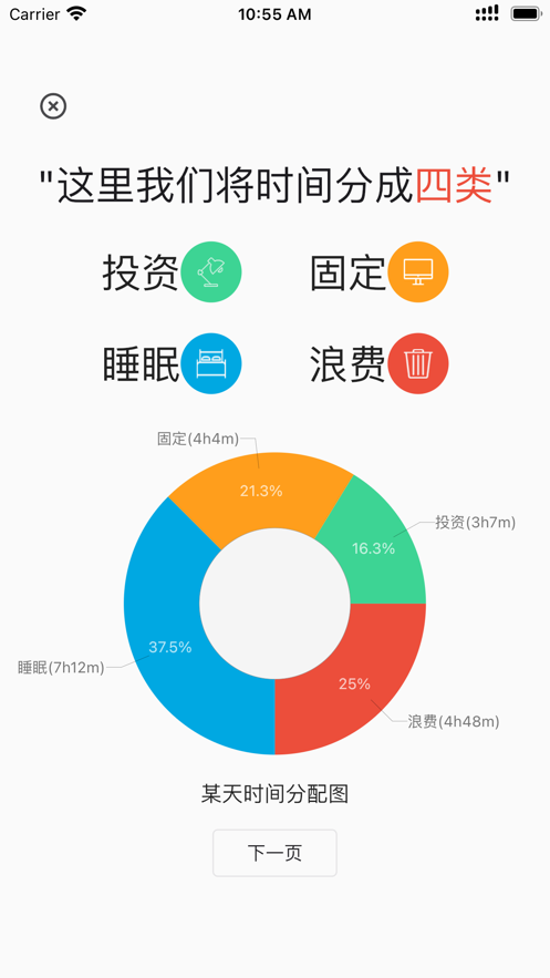 时间朋友