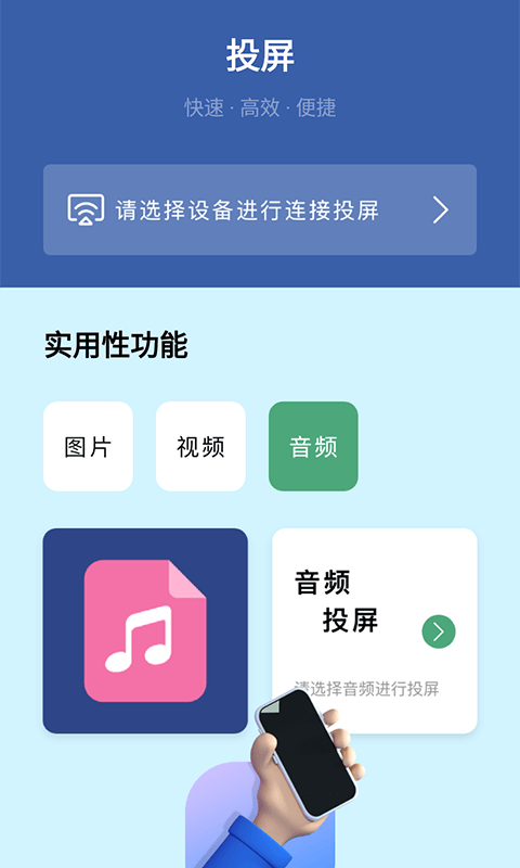 万能连接无线