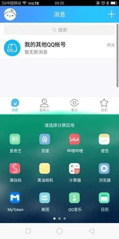 智能分屏app