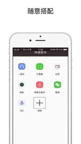 快捷指令應(yīng)用