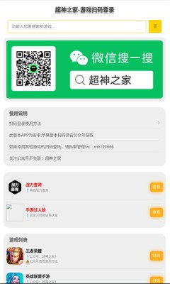 超神之家扫码app