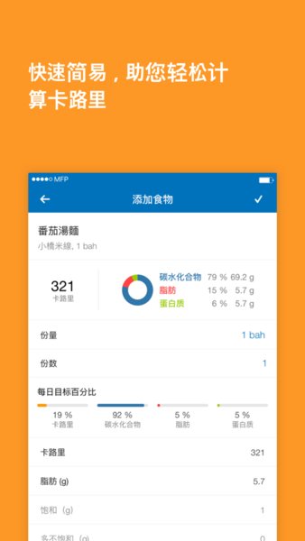 MyFitnessPal中文